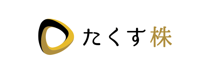 たくす株